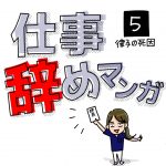 仕事辞めマンガ【5】律子の死因