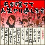 夫を捨てて人生やり直します【14】