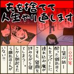 夫を捨てて人生やり直します【22】