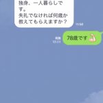 あとがき【にせ紫耀くんからDMが来た話】