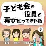 子ども会の役員が再び回ってきた話【3】